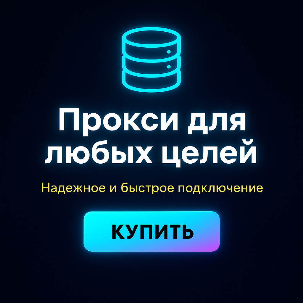 Прокси для работы с почтовыми сервисами